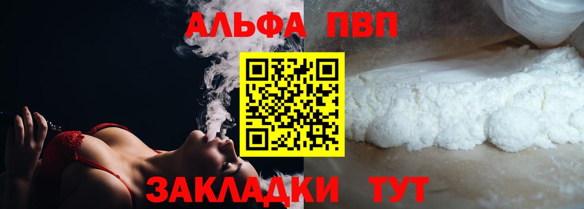 Alfa_PVP VHQ Печора