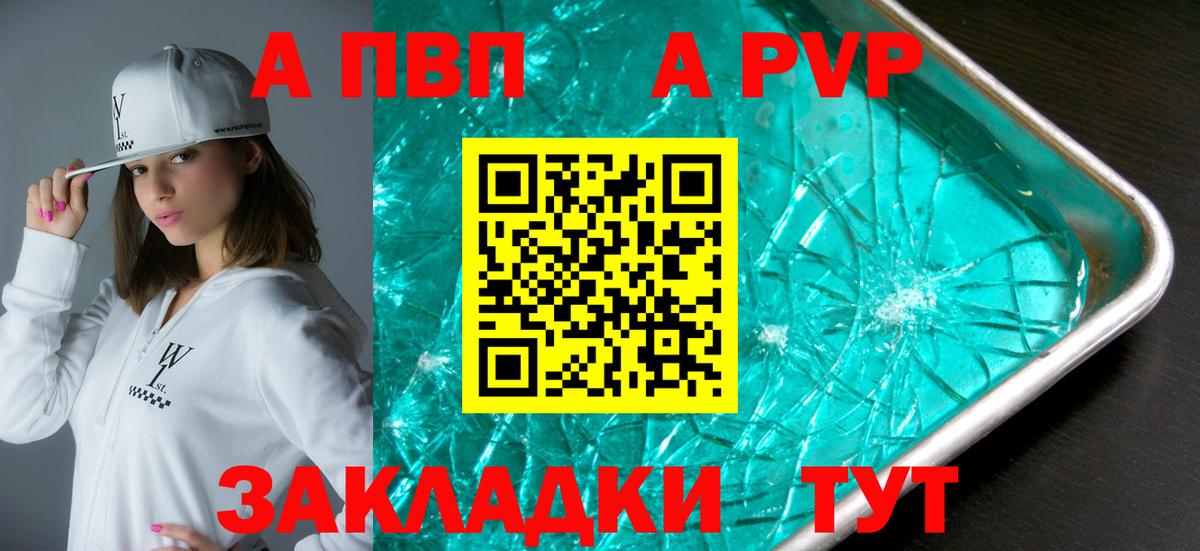Печора  Alpha PVP Crystall  Вход с VPN 