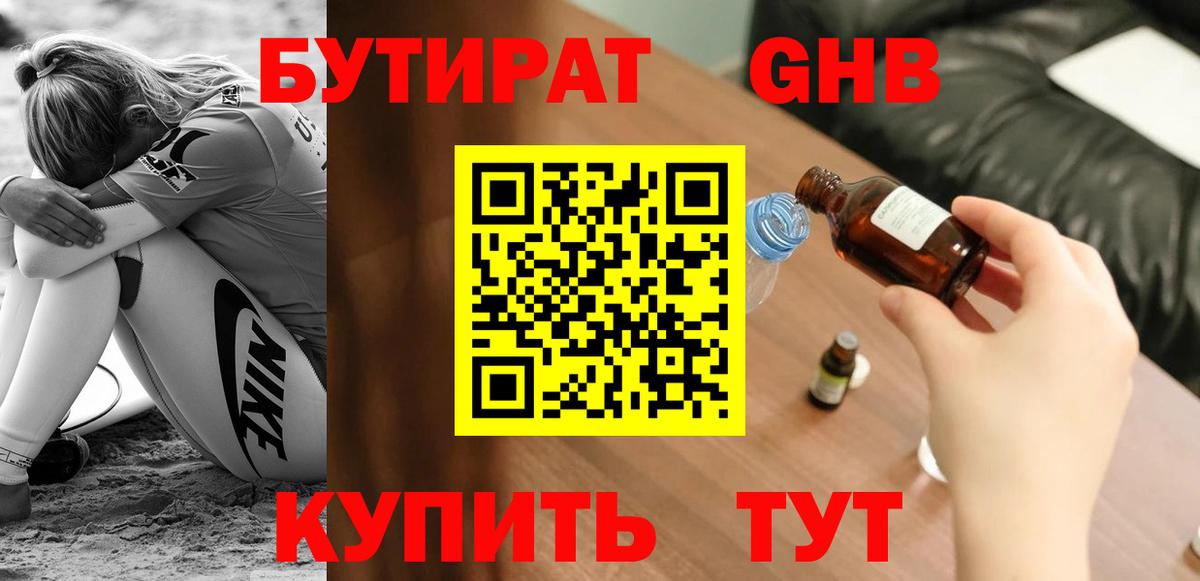 Печора  БУТИРАТ  Вход с VPN  БУТИРАТ жидкий экстази 