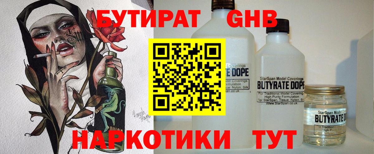 БУТИРАТ GHB Печора