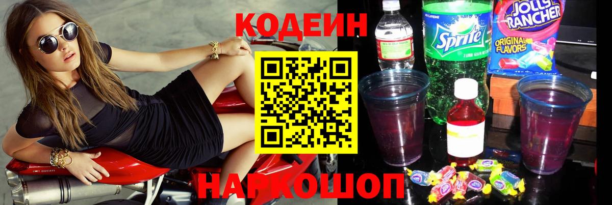 Кодеиновый сироп Lean напиток Lean (лин) Печора