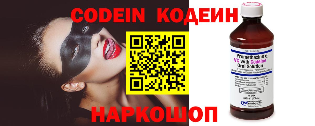 Печора  Кодеин Purple Drank  Кодеиновый сироп Lean напиток Lean (лин)  Вход с VPN 