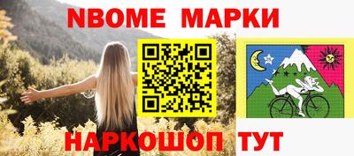 марки nbome Рыбинск