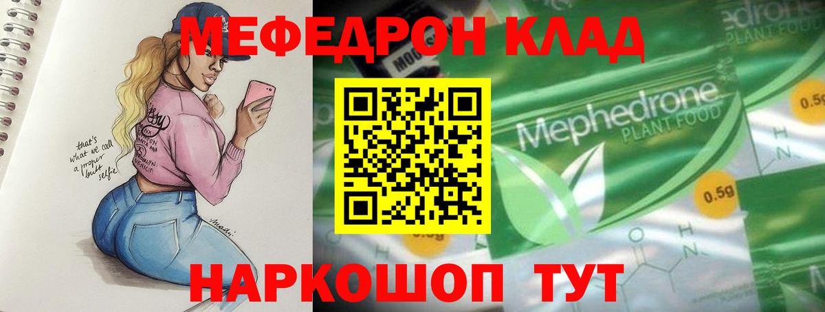 МЕФ  МЯУ-МЯУ  Печора  Меф мяу мяу  Вход с VPN  Меф mephedrone 